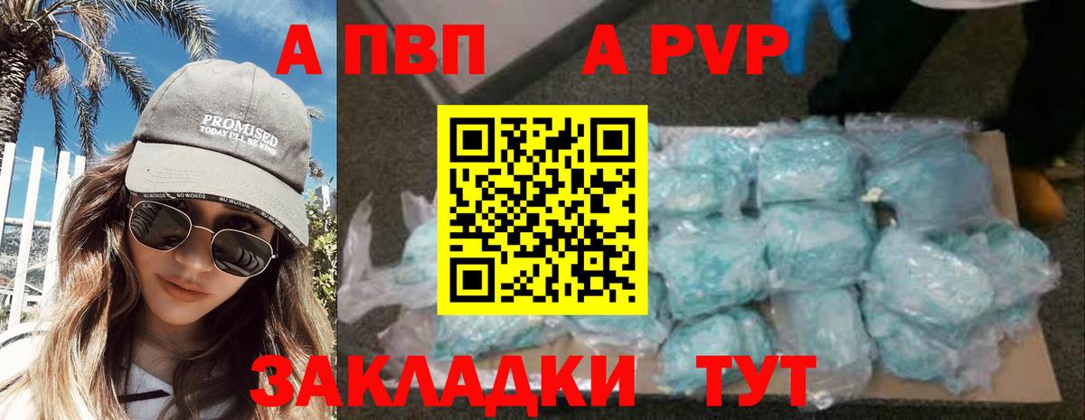 A PVP VHQ  A PVP крисы CK  Вход с VPN  Alfa_PVP  Сочи  А ПВП СК 