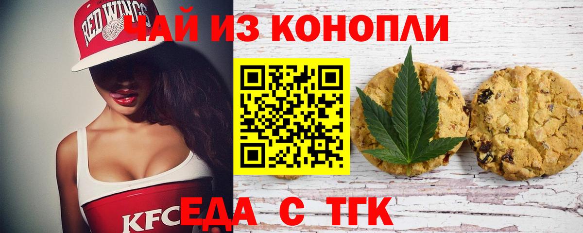 Canna-Cookies марихуана Сочи