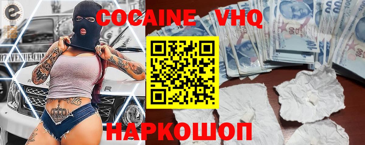 Сочи  COCAIN 97%  Кокаин Эквадор  КОКАИН  Вход с VPN 