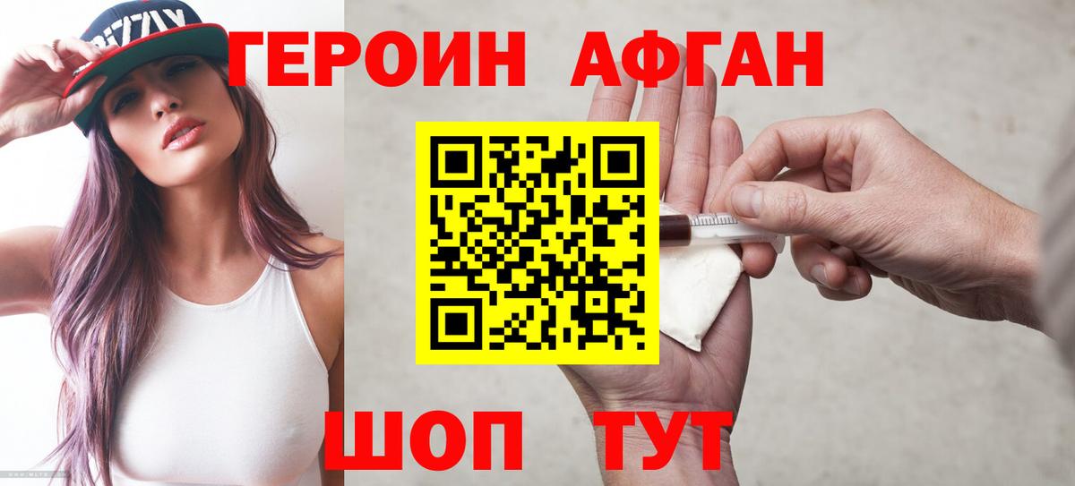 ГЕРОИН VHQ Сочи