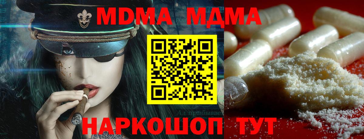 MDMA молли Сочи