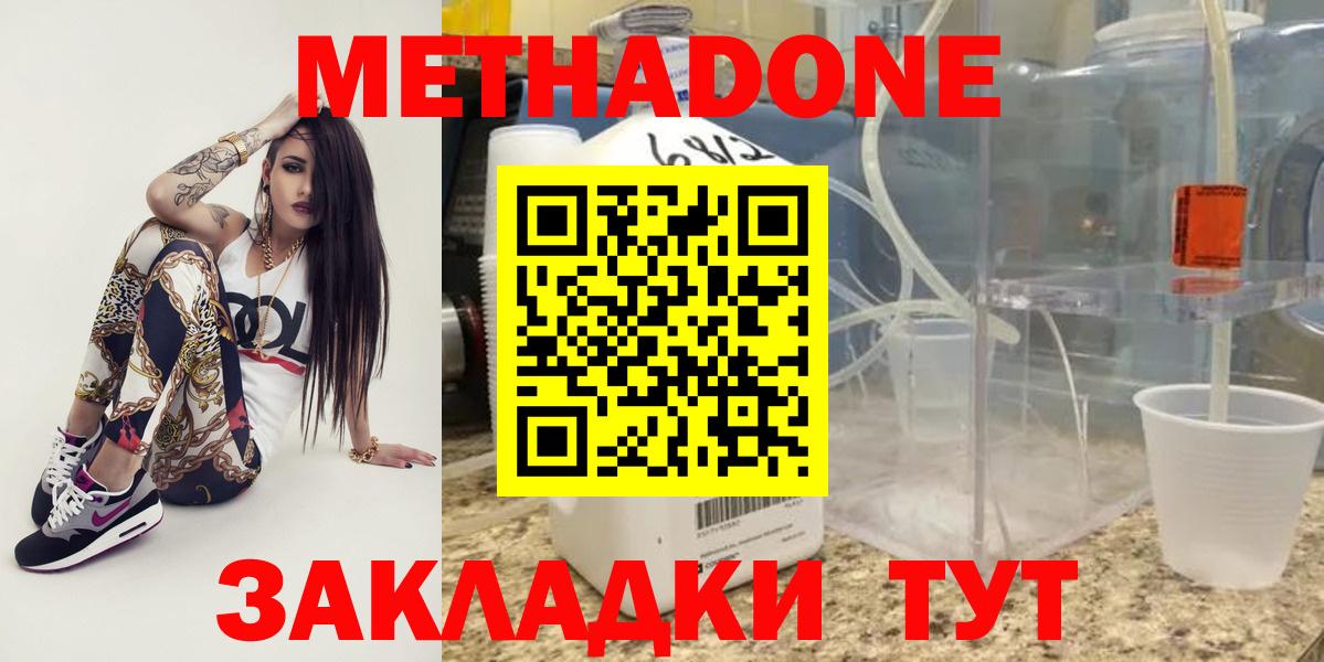 Сочи  МЕТАДОН VHQ  Метадон кристалл  Вход с VPN 