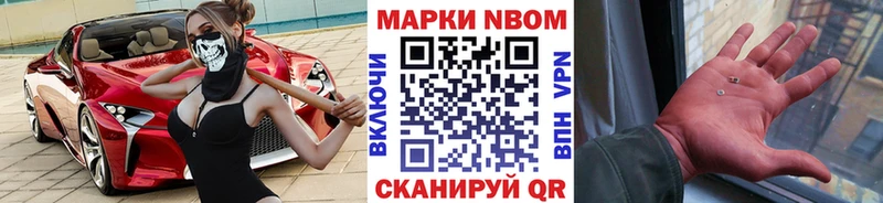 Марки N-bome 1,8мг Сочи