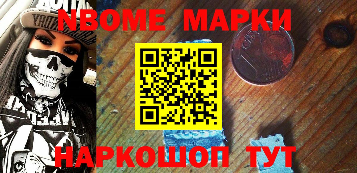 Марки NBOMe 1,5мг  Вход с VPN  Сочи 
